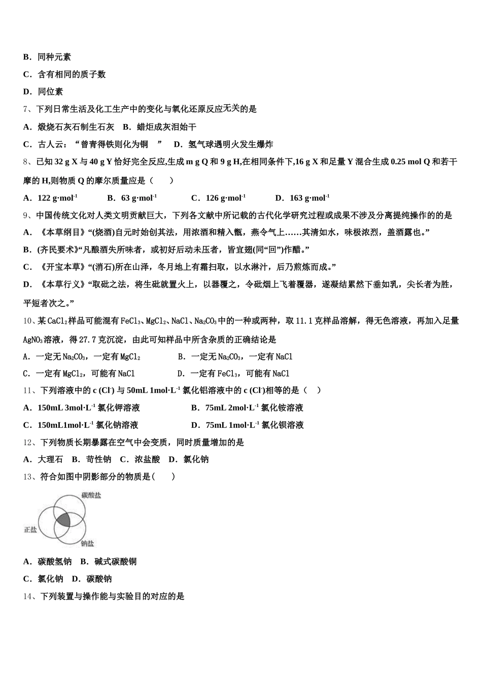 陕西省延安市实验中学大学区校际联盟2025-2026学年化学高一第一学期期中监测模拟试题含解析_第2页