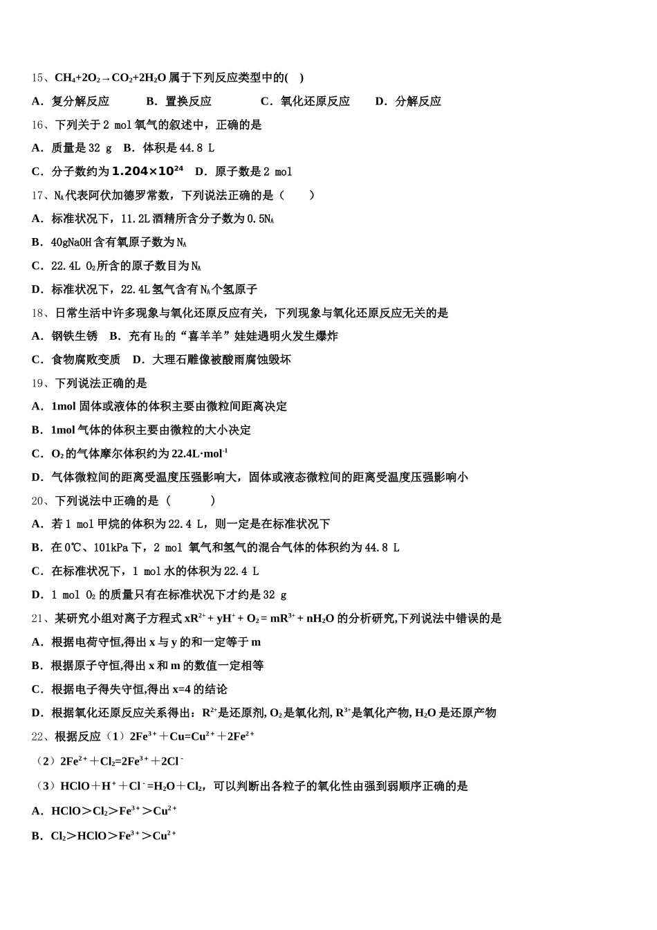 2025-2026学年陕西省镇安中学高一化学第一学期期中考试试题含解析_第3页