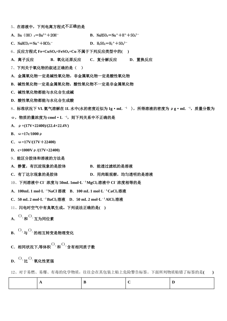 2026届陕西省咸阳市旬邑中学、彬州市阳光中学 、彬州中学化学高一第一学期期中质量检测模拟试题含解析_第2页