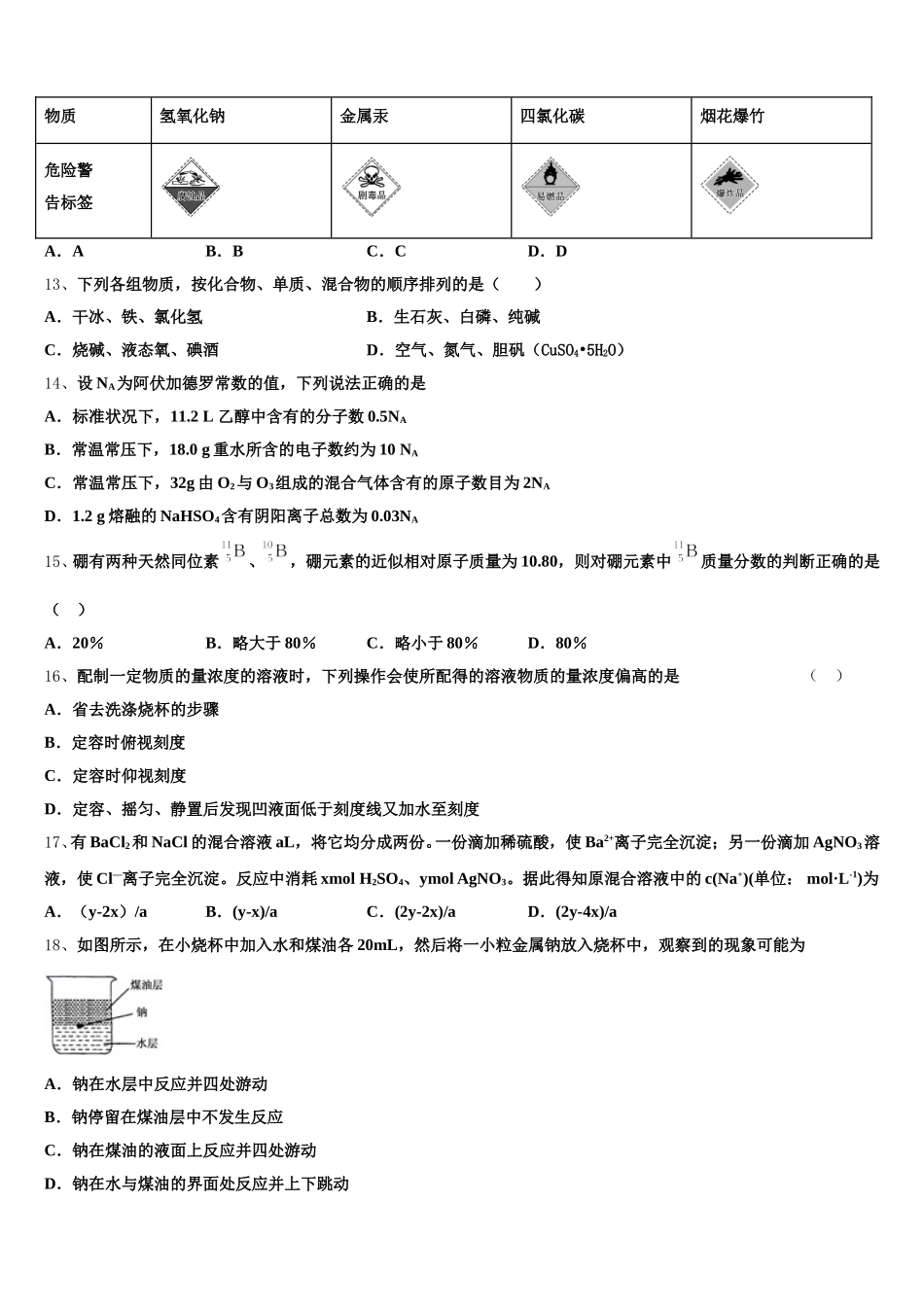 2026届陕西省咸阳市旬邑中学、彬州市阳光中学 、彬州中学化学高一第一学期期中质量检测模拟试题含解析_第3页