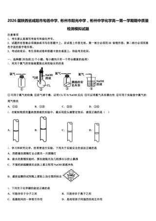 2026届陕西省咸阳市旬邑中学、彬州市阳光中学 、彬州中学化学高一第一学期期中质量检测模拟试题含解析