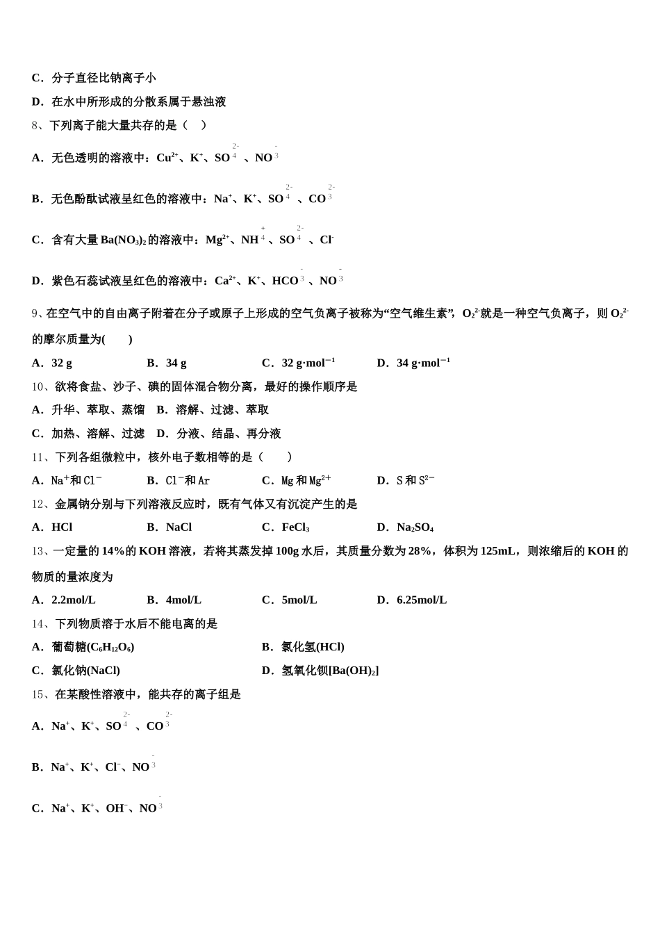 2025年西北工业大学附属中学化学高一第一学期期中联考试题含解析_第2页