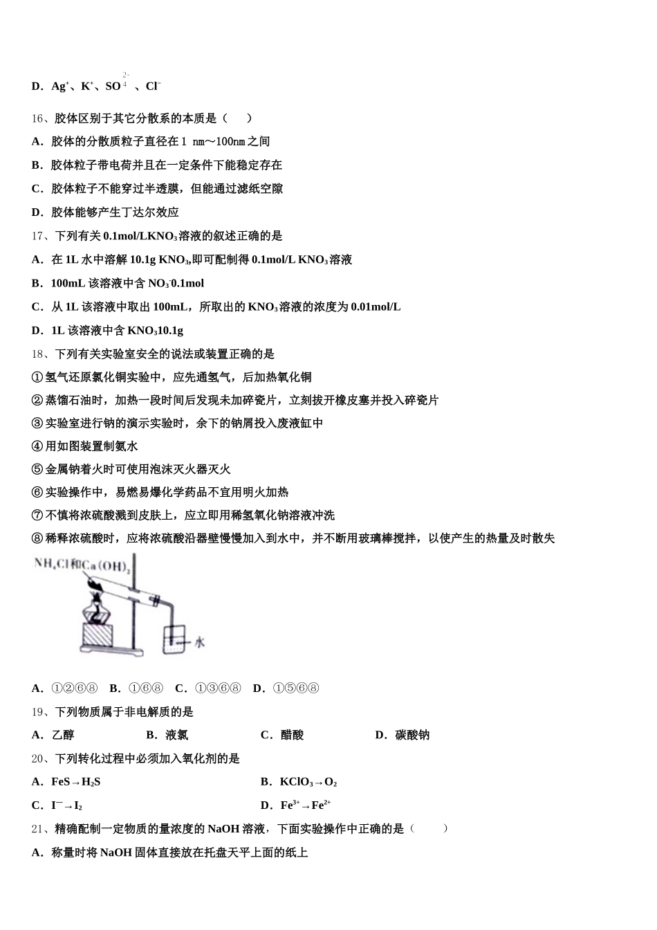 2025年西北工业大学附属中学化学高一第一学期期中联考试题含解析_第3页