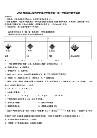 2025年西北工业大学附属中学化学高一第一学期期中联考试题含解析