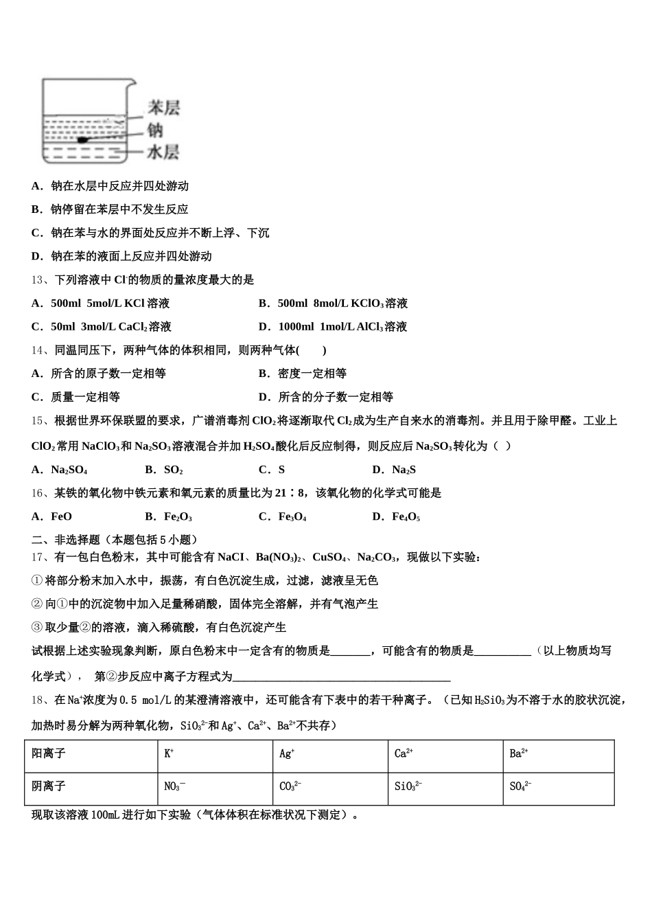 2025年陕西省汉中市汉台区县化学高一第一学期期中学业质量监测模拟试题含解析_第3页
