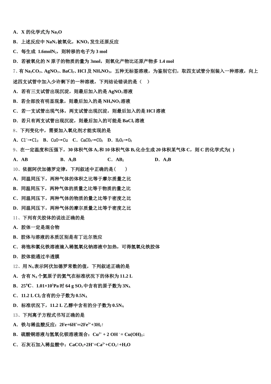 西安交通大学附属中学2025年高一化学第一学期期中调研试题含解析_第2页