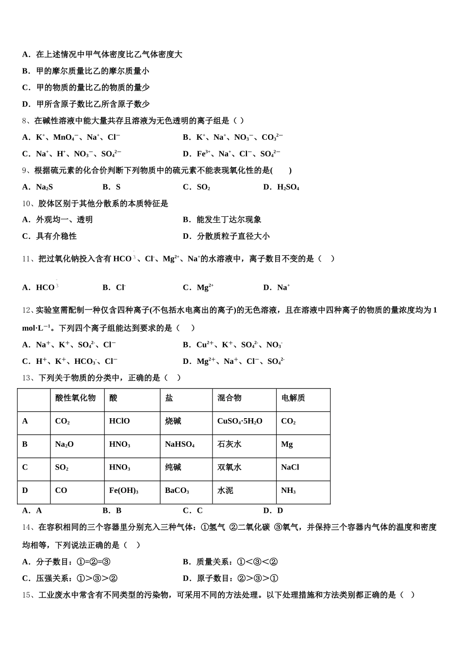 2026届陕西省渭南市富平县化学高一上期中检测试题含解析_第2页