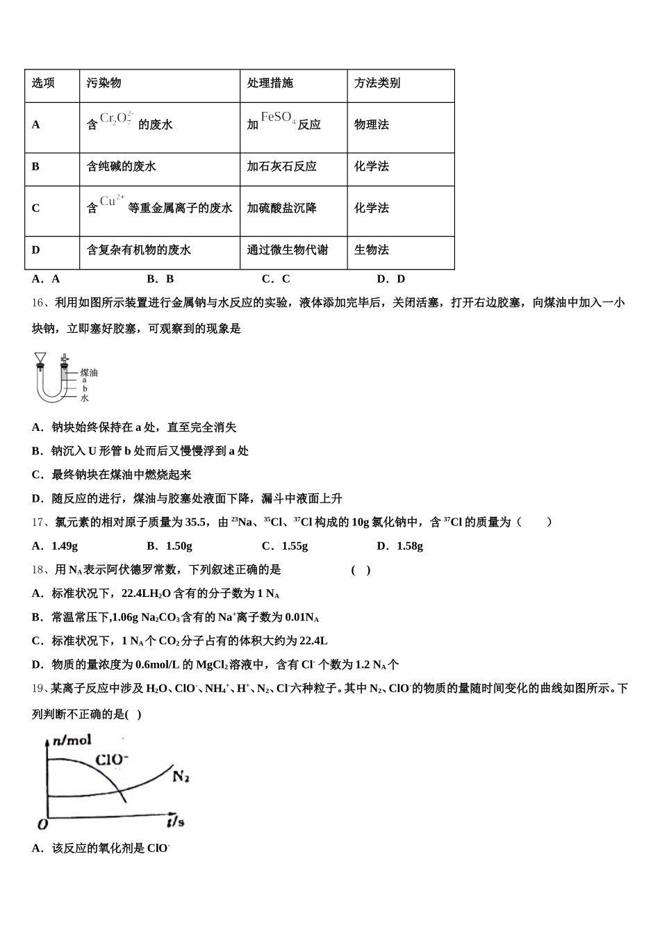 2026届陕西省渭南市富平县化学高一上期中检测试题含解析_第3页