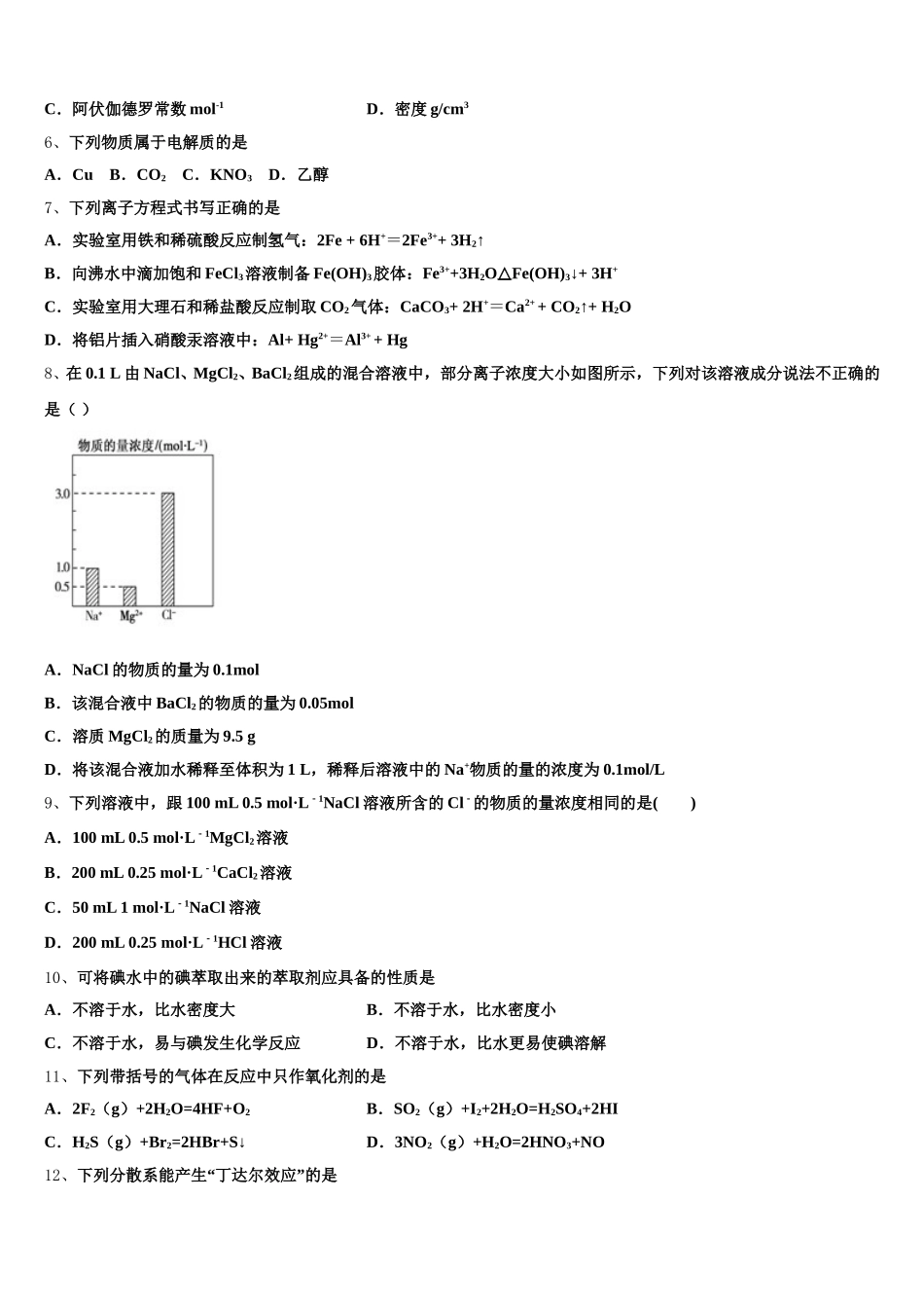 2025-2026学年陕西省渭南市富平县高一化学第一学期期中监测模拟试题含解析_第2页