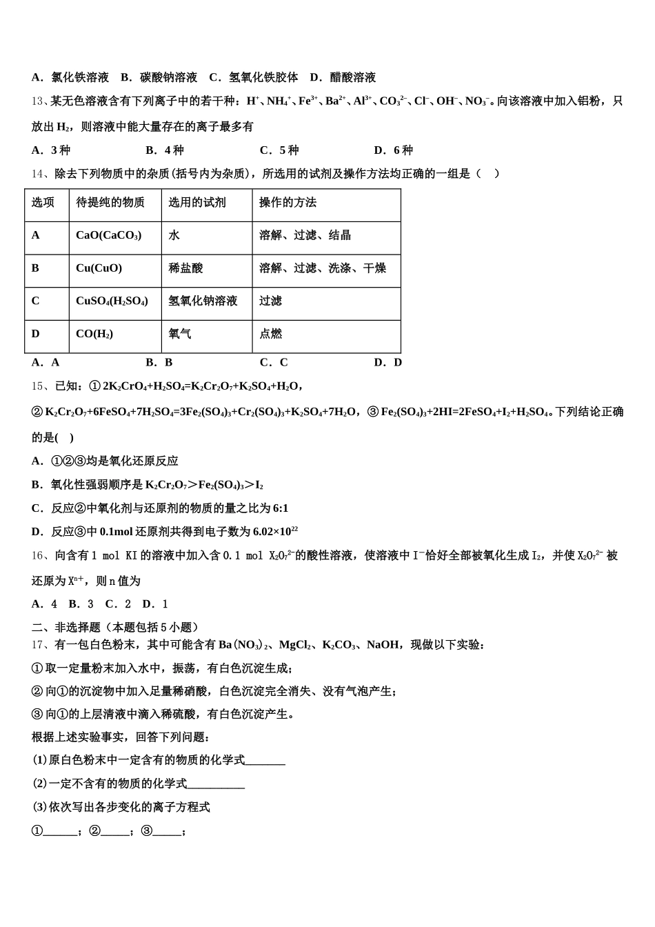 2025-2026学年陕西省渭南市富平县高一化学第一学期期中监测模拟试题含解析_第3页