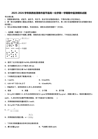 2025-2026学年陕西省渭南市富平县高一化学第一学期期中监测模拟试题含解析
