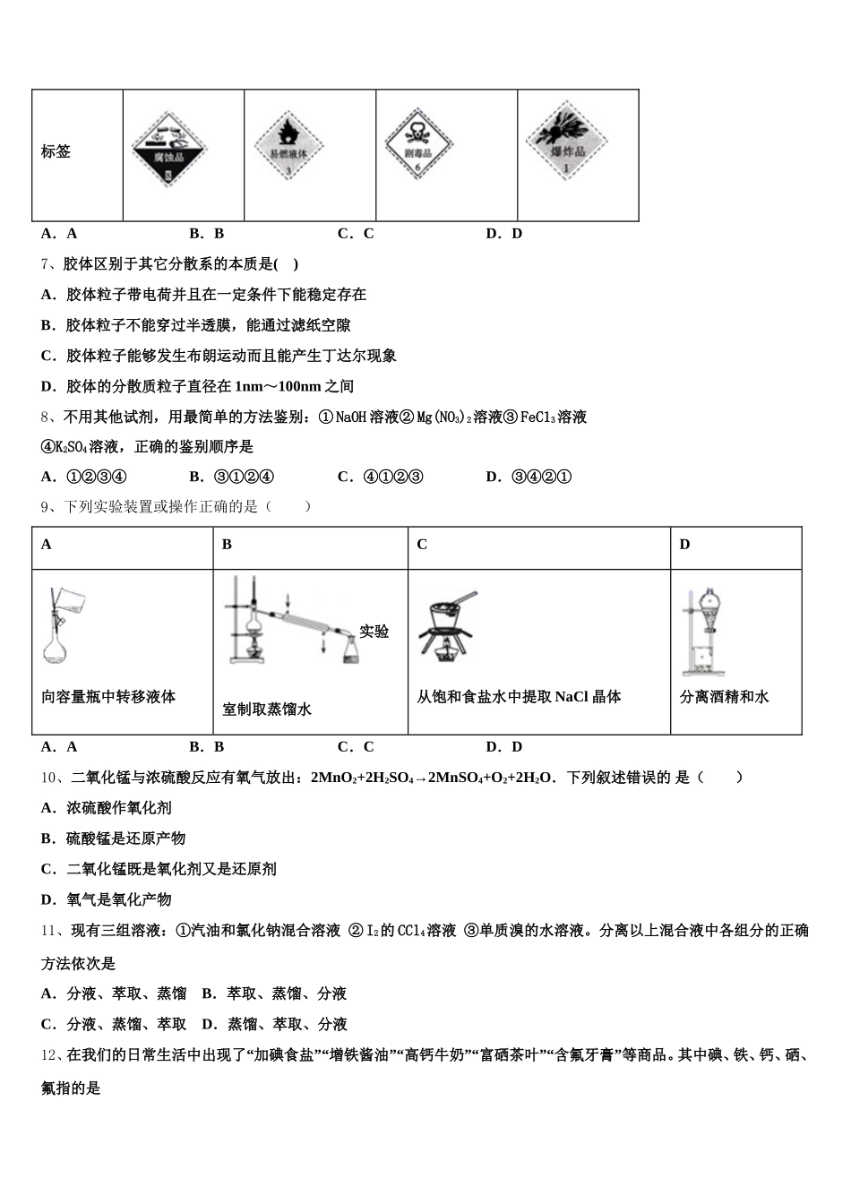 2026届江苏省宿迁市沭阳县修远中学化学高一第一学期期中统考模拟试题含解析_第2页