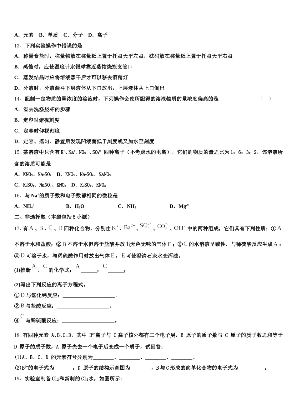2026届江苏省宿迁市沭阳县修远中学化学高一第一学期期中统考模拟试题含解析_第3页