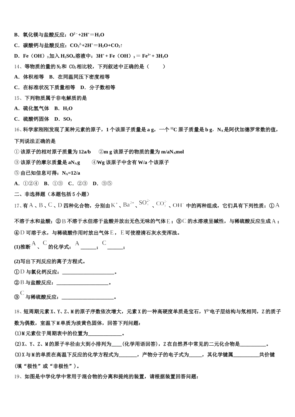 陕西省榆林市横山区横山中学2025-2026学年高一上化学期中学业水平测试模拟试题含解析_第3页