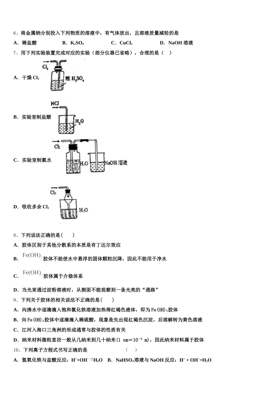 陕西省汉中市龙岗学校2025-2026学年化学高一第一学期期中统考试题含解析_第2页