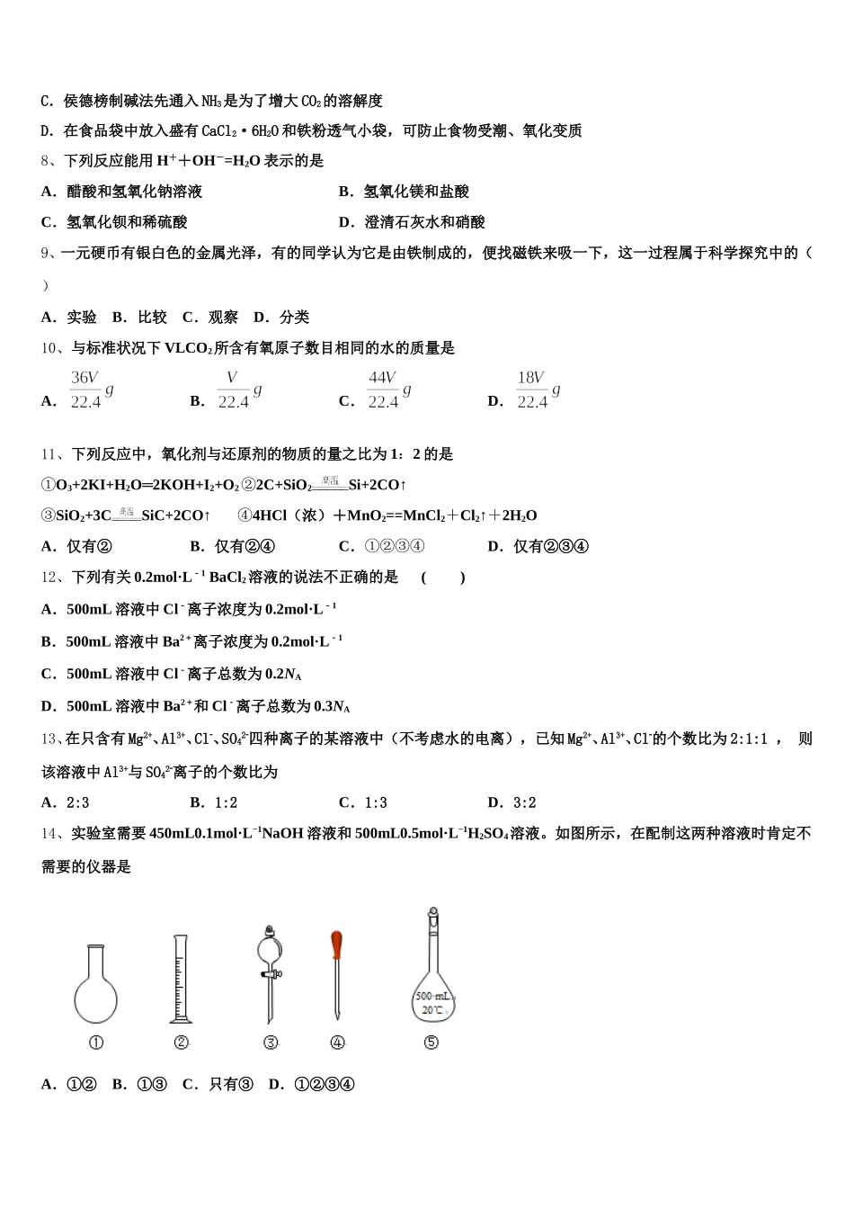 2026届陕西省黄陵中学新部化学高一上期中质量检测模拟试题含解析_第2页