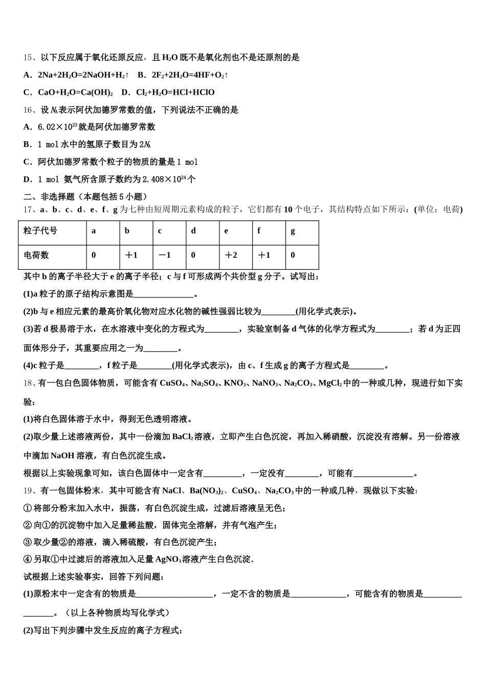 2026届陕西省黄陵中学新部化学高一上期中质量检测模拟试题含解析_第3页
