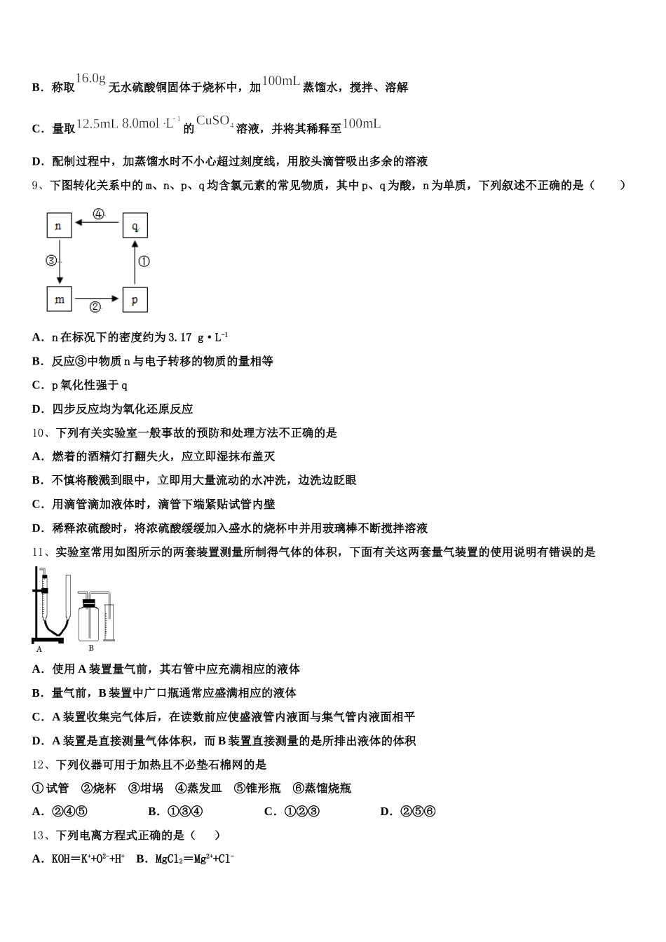 陕西省榆林市2026届化学高一上期中联考模拟试题含解析_第2页