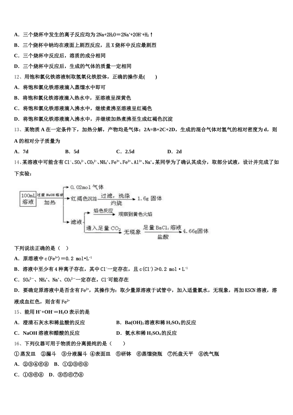 2026届江苏省常州一中化学高一上期中统考试题含解析_第3页
