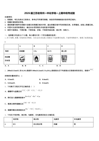 2026届江苏省常州一中化学高一上期中统考试题含解析