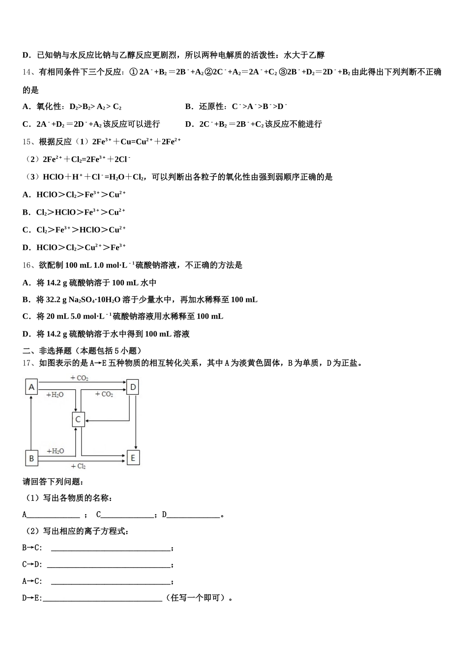 2025-2026学年陕西省西安高新第一中学化学高一上期中教学质量检测模拟试题含解析_第3页