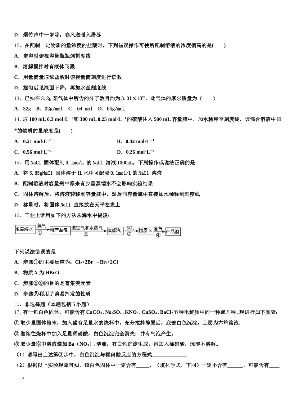 陕西省渭南市临渭区尚德中学2025-2026学年化学高一第一学期期中学业质量监测试题含解析_第3页