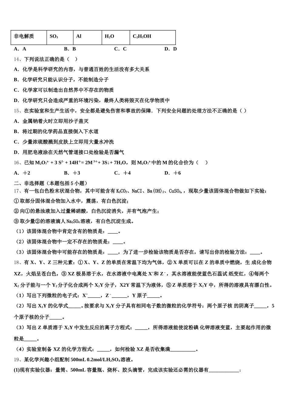 陕西省安康市汉滨高中2026届高一上化学期中经典模拟试题含解析_第3页