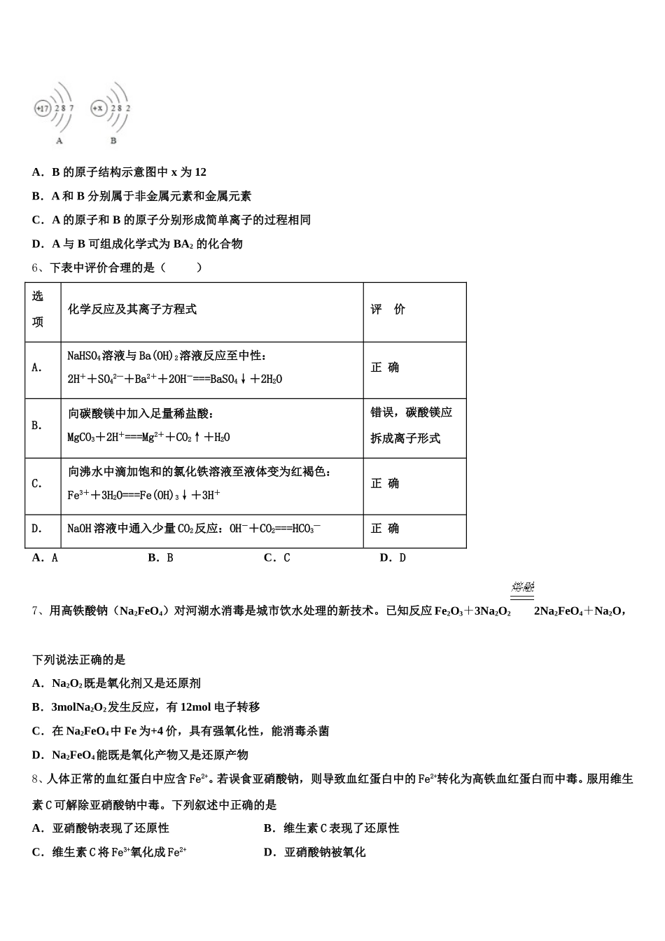 2025年陕西省黄陵中学本部化学高一第一学期期中质量检测模拟试题含解析_第2页