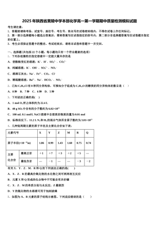 2025年陕西省黄陵中学本部化学高一第一学期期中质量检测模拟试题含解析