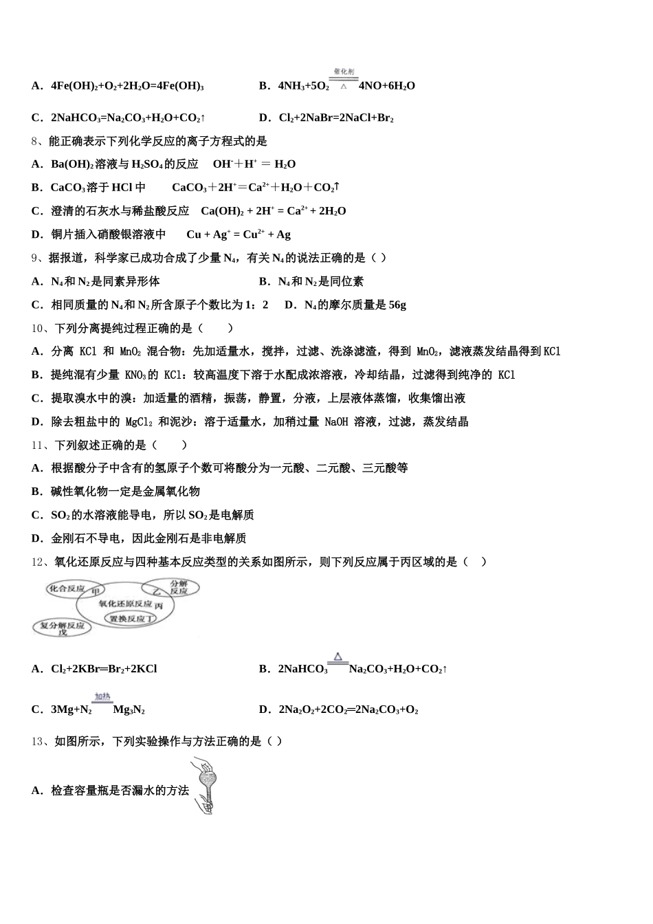 2025年陕西省商洛化学高一第一学期期中监测模拟试题含解析_第2页