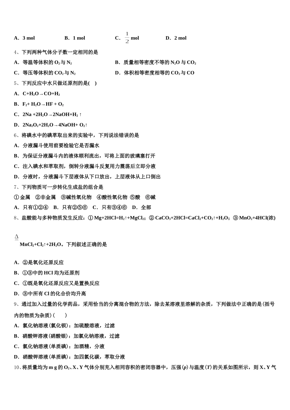 陕西省西藏民族学院附属中学2025年高一化学第一学期期中监测试题含解析_第2页