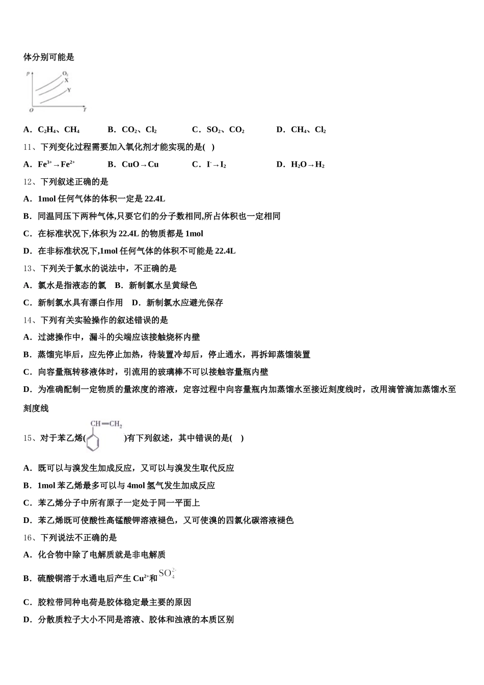 陕西省西藏民族学院附属中学2025年高一化学第一学期期中监测试题含解析_第3页