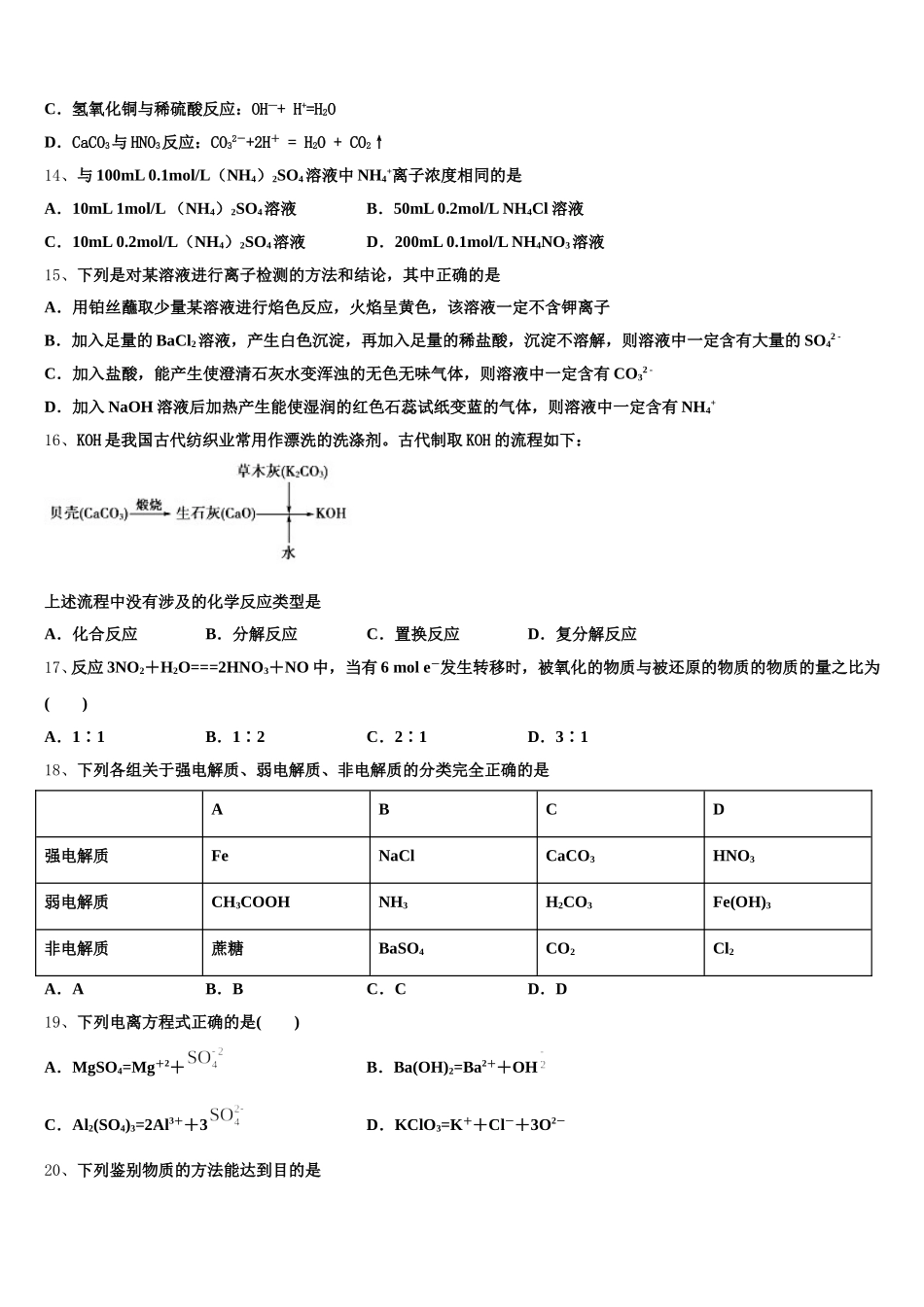 2026届江苏省苏州市苏州中学化学高一第一学期期中统考模拟试题含解析_第3页