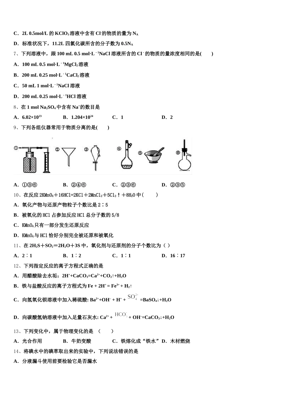 陕西省汉中市南郑中学2025年高一上化学期中综合测试试题含解析_第2页
