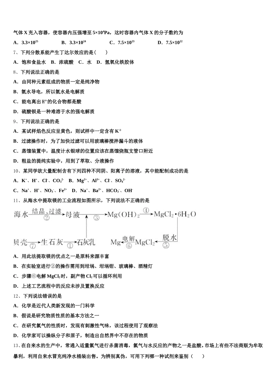 延安市重点中学2025年化学高一上期中复习检测试题含解析_第2页