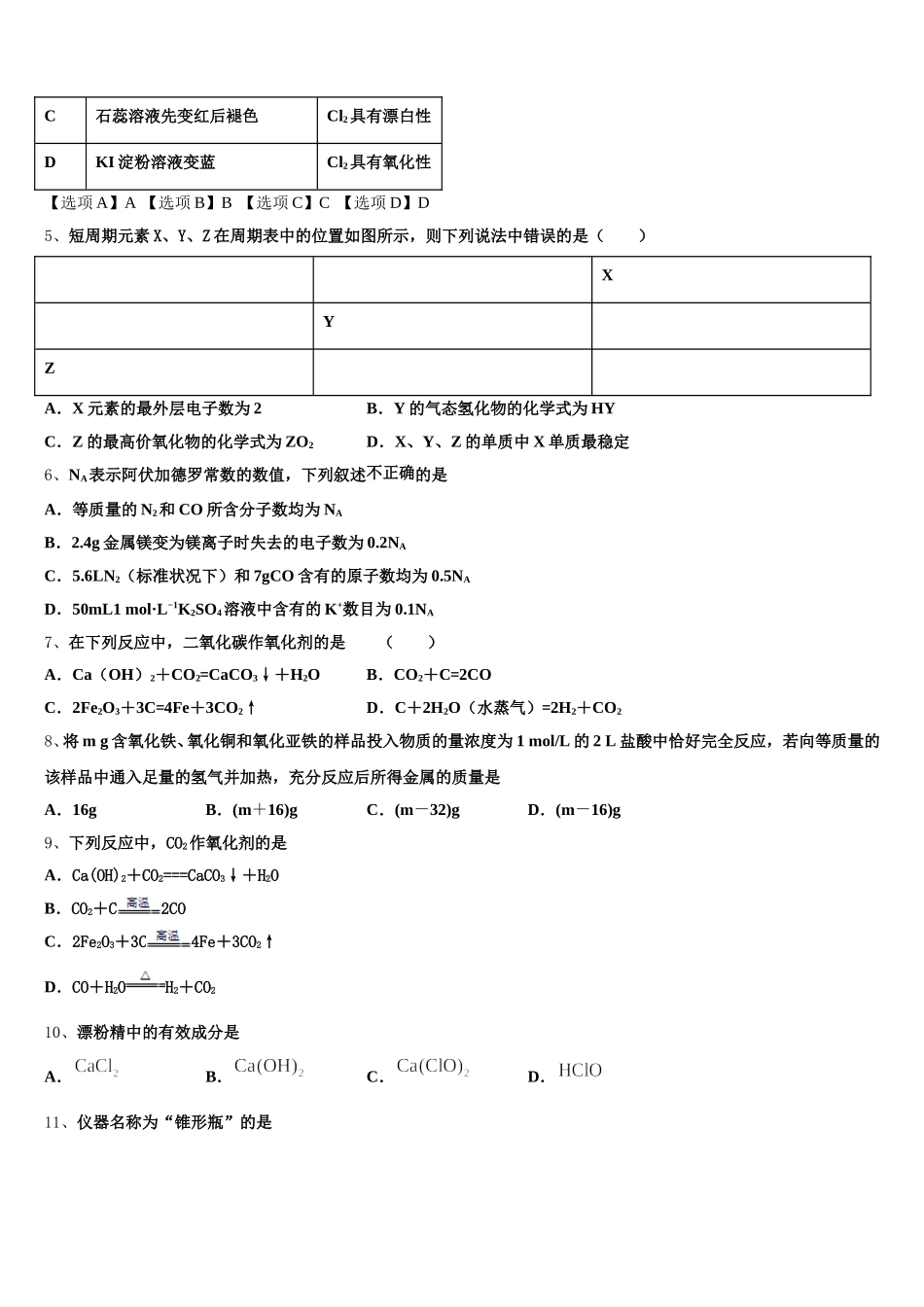 陕西省咸阳百灵中学2025-2026学年化学高一第一学期期中达标检测试题含解析_第2页