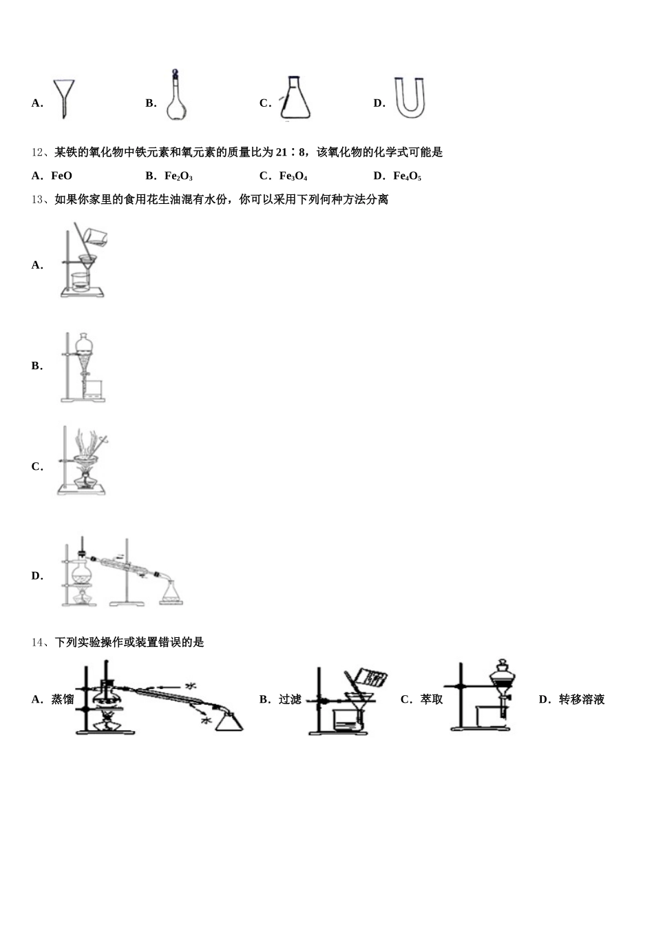 陕西省咸阳百灵中学2025-2026学年化学高一第一学期期中达标检测试题含解析_第3页