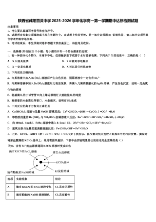 陕西省咸阳百灵中学2025-2026学年化学高一第一学期期中达标检测试题含解析