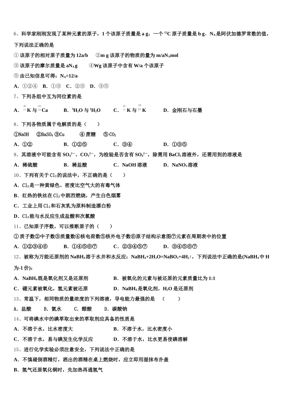 陕西省咸阳彩虹中学2025年高一上化学期中考试试题含解析_第2页