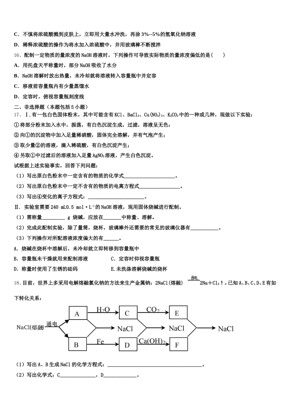陕西省咸阳彩虹中学2025年高一上化学期中考试试题含解析_第3页