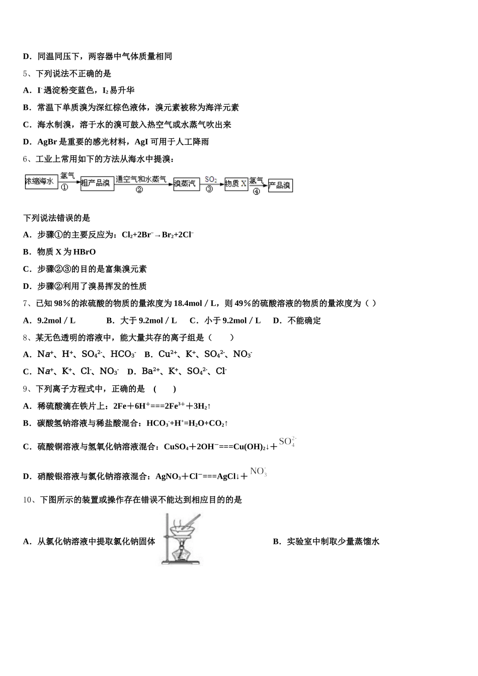 陕西省周至县第五中学2025年化学高一上期中预测试题含解析_第2页