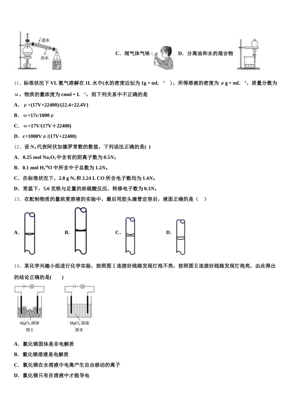 陕西省周至县第五中学2025年化学高一上期中预测试题含解析_第3页