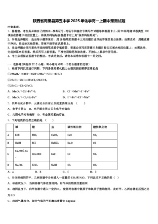 陕西省周至县第五中学2025年化学高一上期中预测试题含解析
