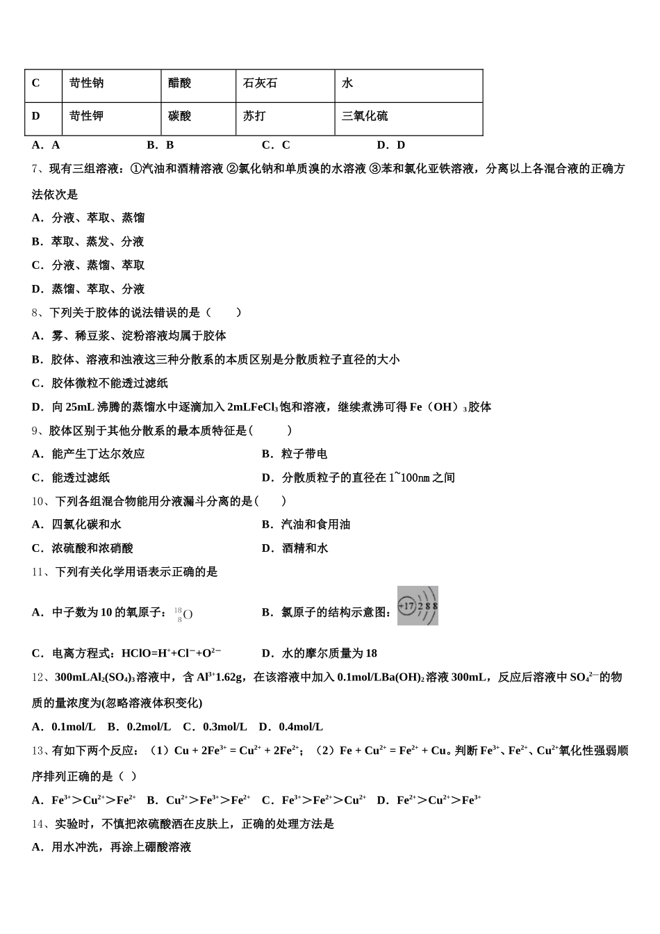 陕西省延安市吴起县2025年化学高一上期中达标测试试题含解析_第2页