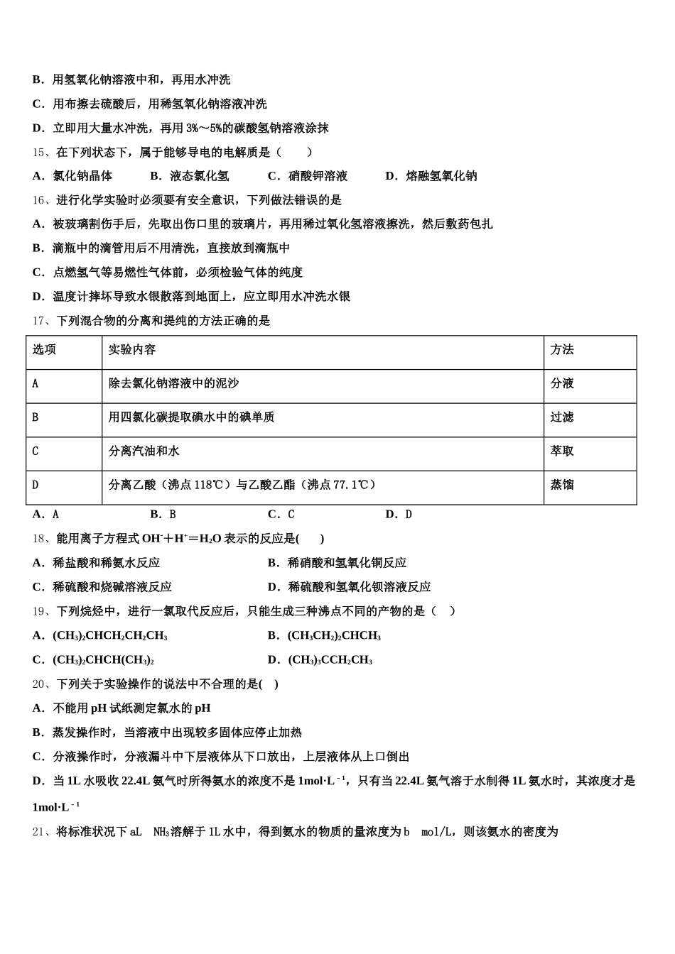 陕西省延安市吴起县2025年化学高一上期中达标测试试题含解析_第3页