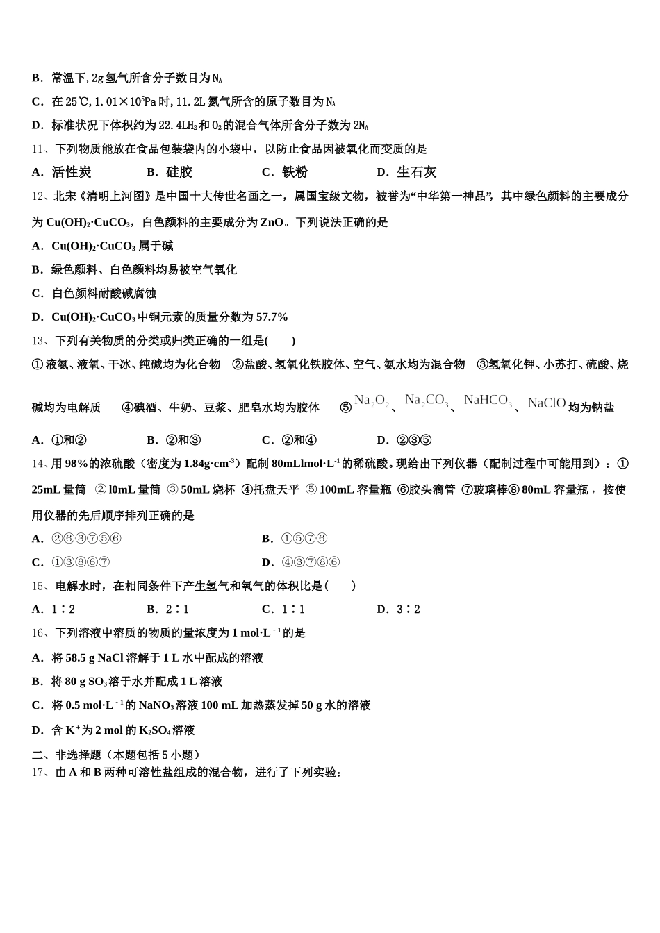 陕西省2025-2026学年高一上化学期中达标检测模拟试题含解析_第3页