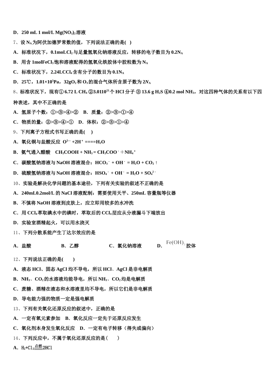 陕西省韩城市苏山分校2026届化学高一上期中预测试题含解析_第2页