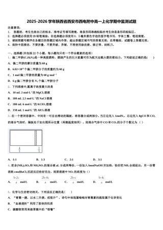 2025-2026学年陕西省西安市西电附中高一上化学期中监测试题含解析
