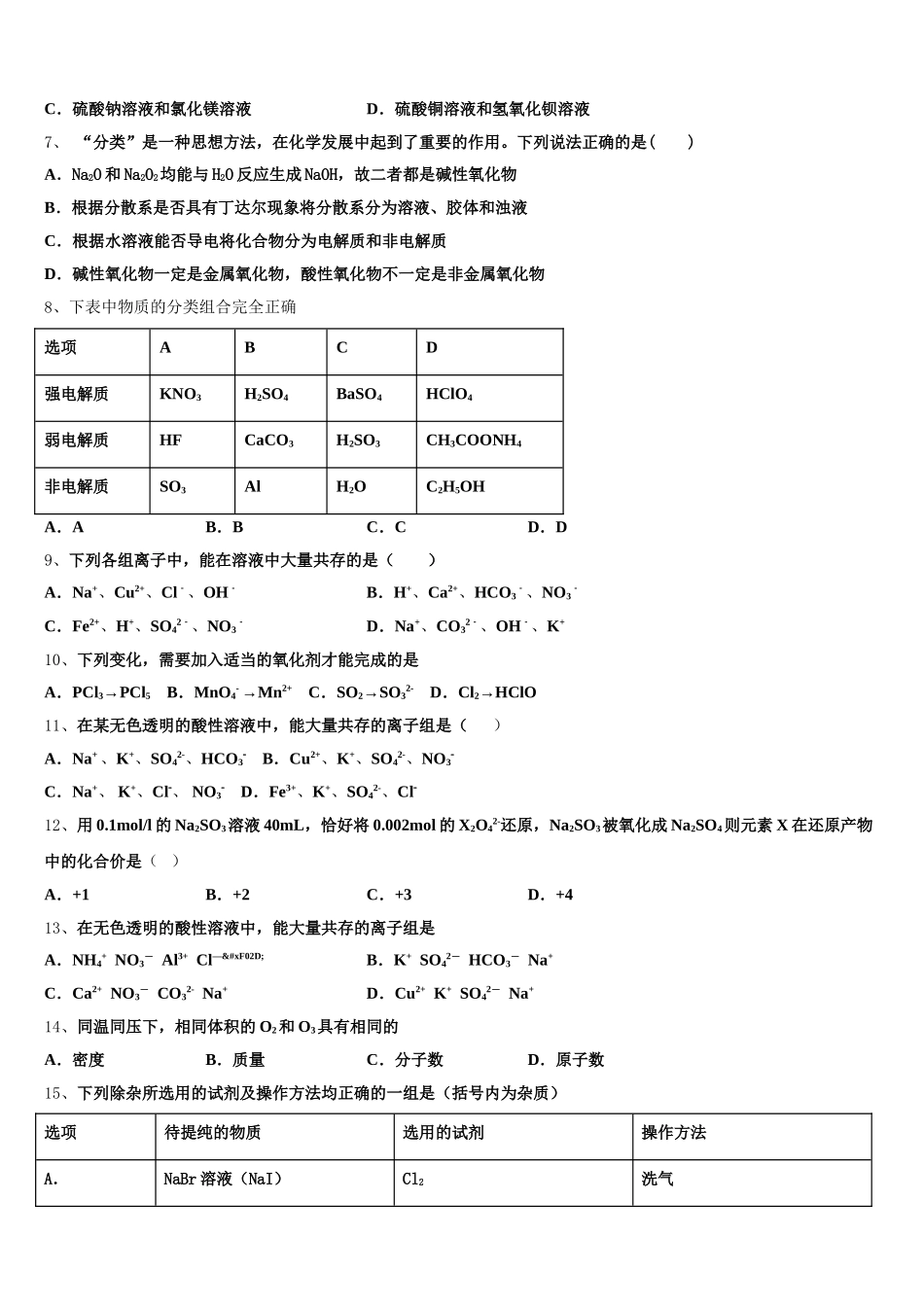 2026届陕西省西安市长安区化学高一上期中质量跟踪监视试题含解析_第2页
