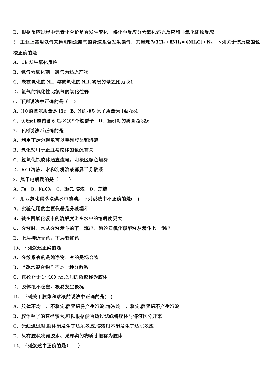 江苏省锡山高级中学2026届高一化学第一学期期中质量跟踪监视模拟试题含解析_第2页
